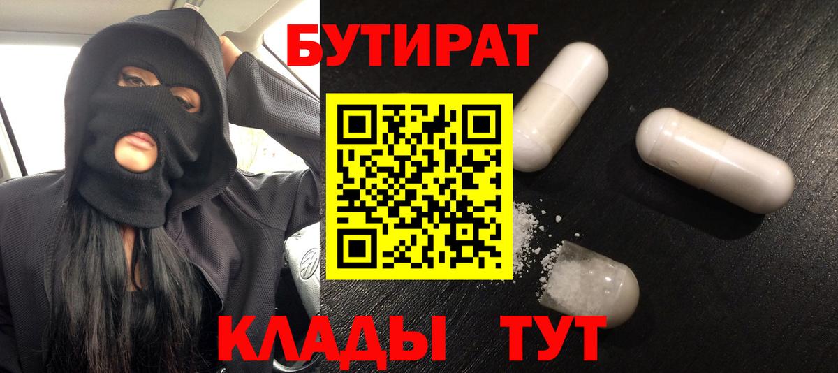 Тверь  БУТИРАТ оксибутират  Вход с VPN 