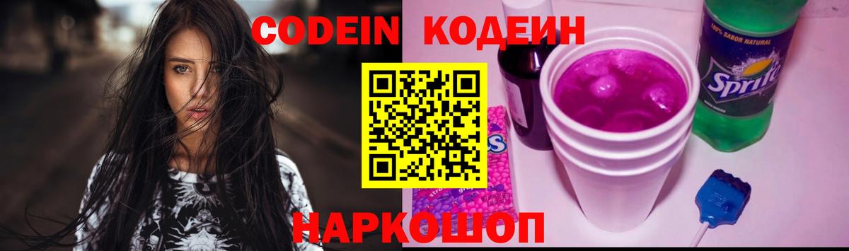 Кодеиновый сироп Lean напиток Lean (лин) Тверь
