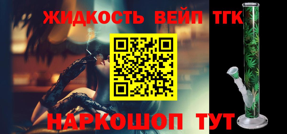 Дистиллят ТГК вейп Тверь